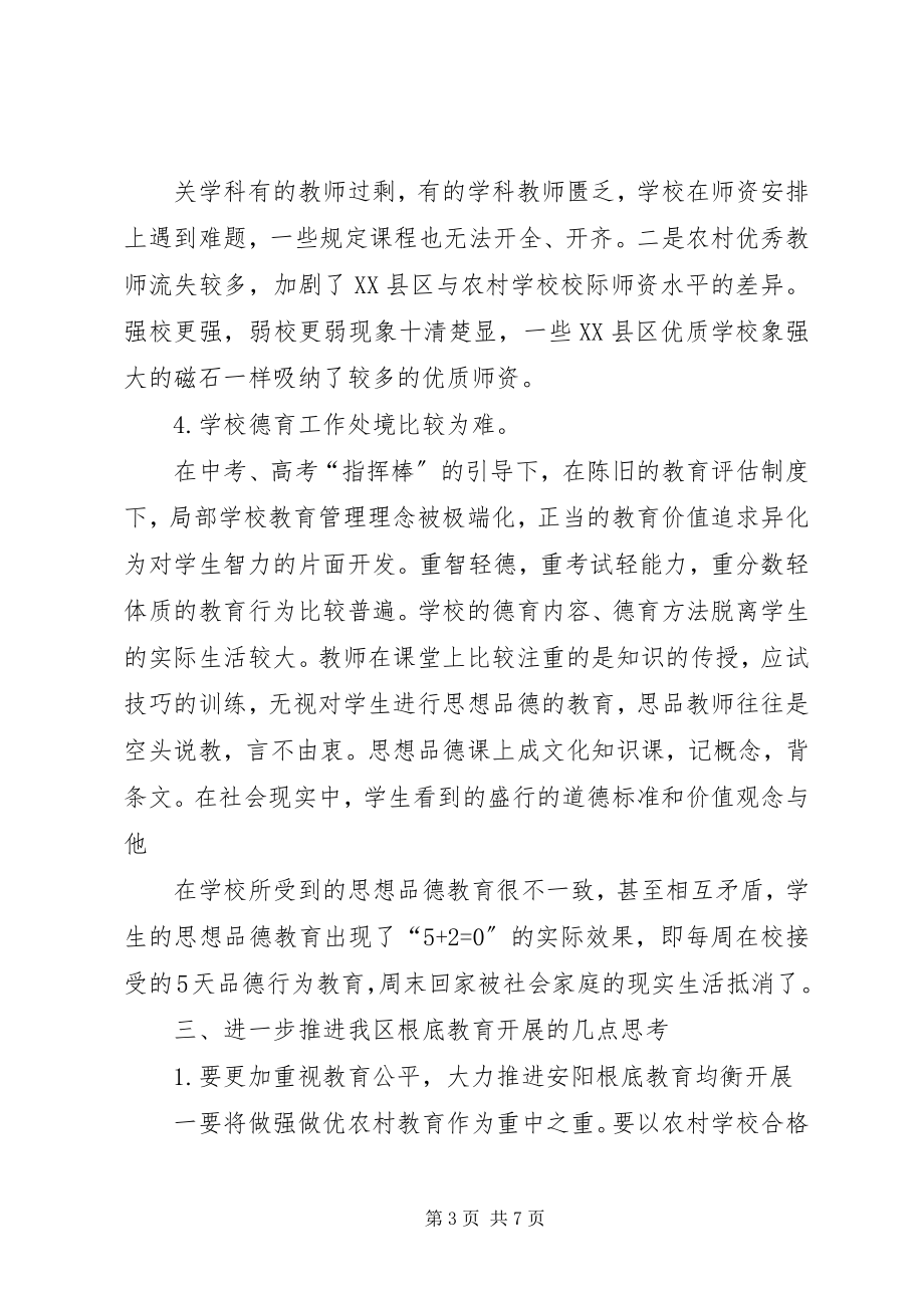 2023年基础教育调研报告5则.docx_第3页