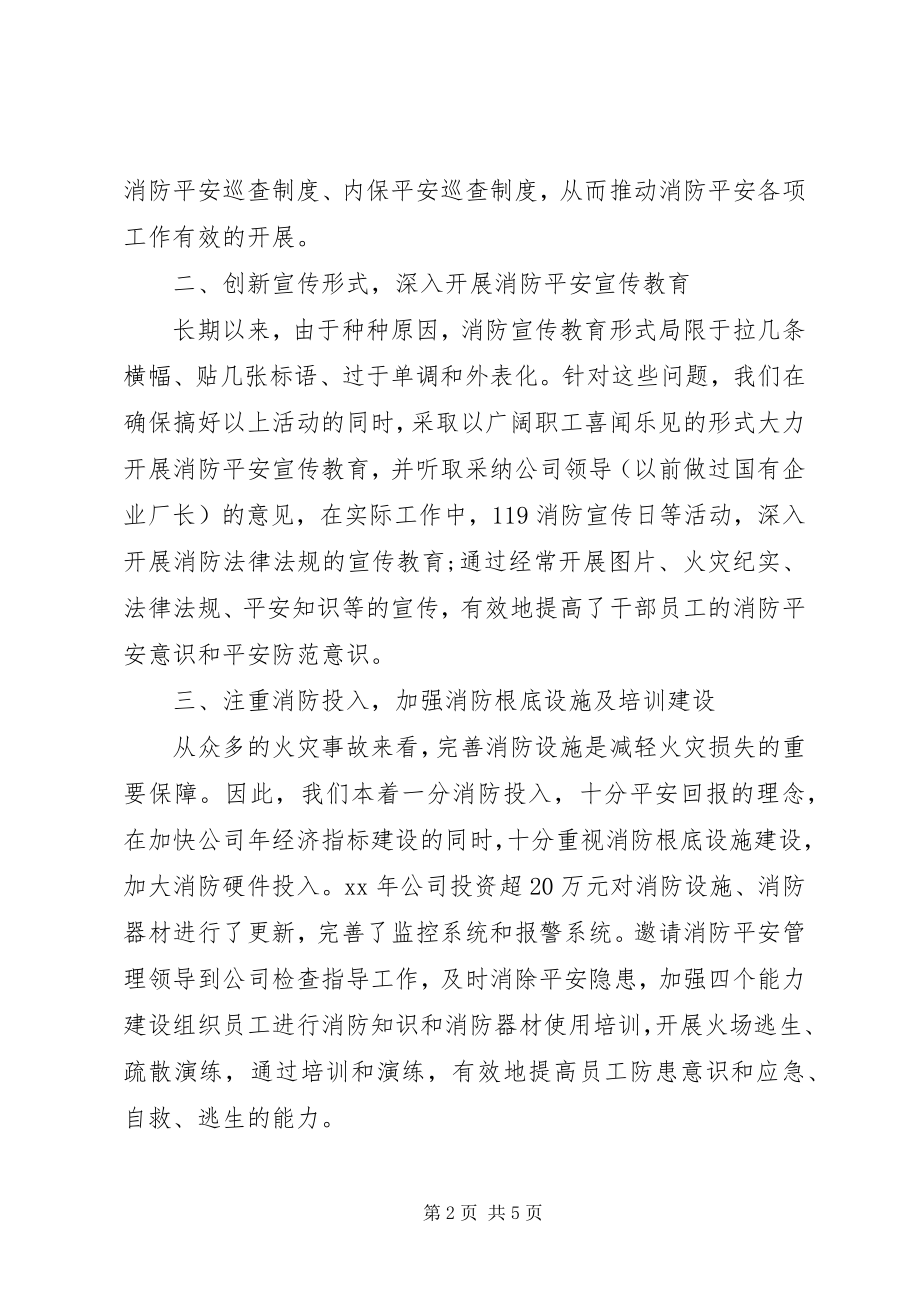 2023年消防个人年终总结.docx_第2页