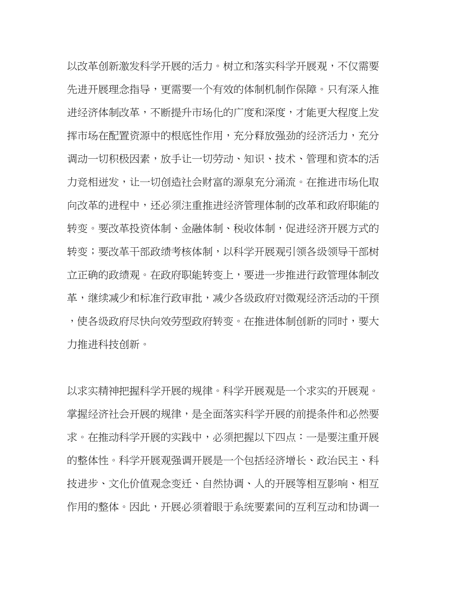 2023年学习科学发展观心得切实提高领导科学发展的能力.docx_第2页