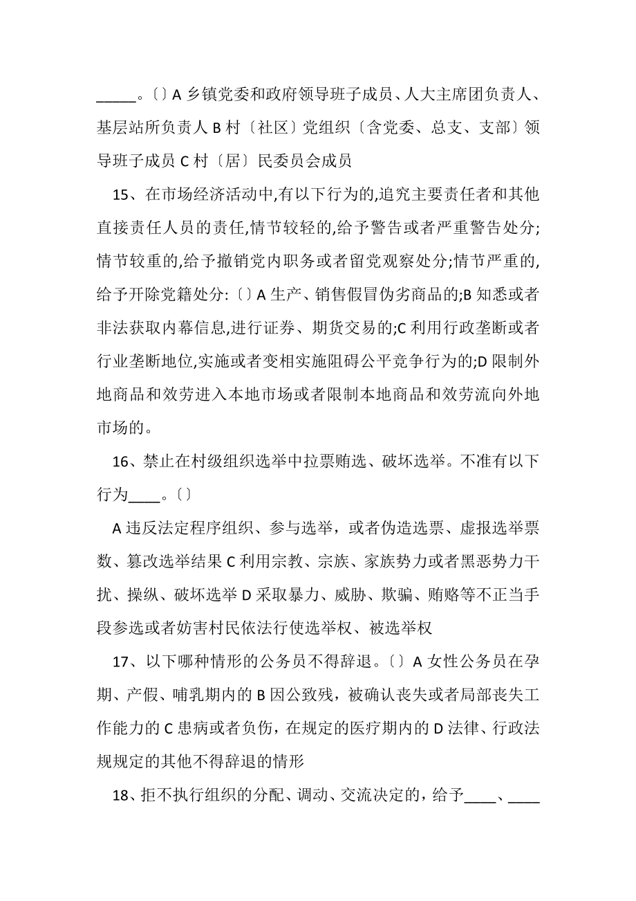 2023年党员学习党章党规党纪知识竞赛题库及答案共90题.doc_第3页