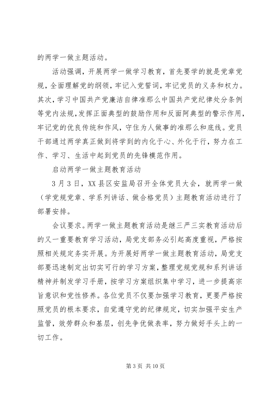 2023年两学一做专题党课的主持词.docx_第3页