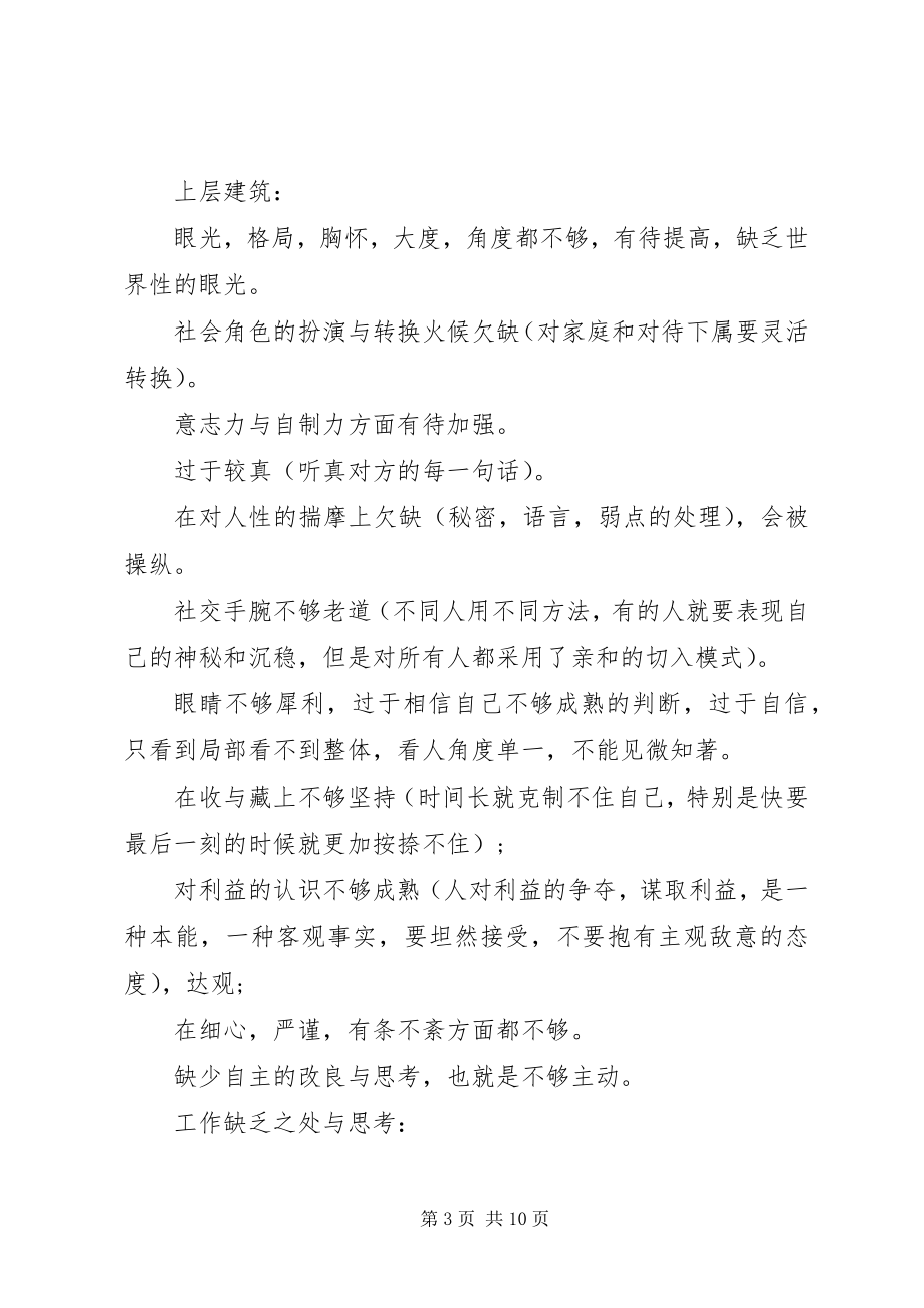 2023年个人优缺点总结个人优缺点总结个人优缺点自我评价.docx_第3页