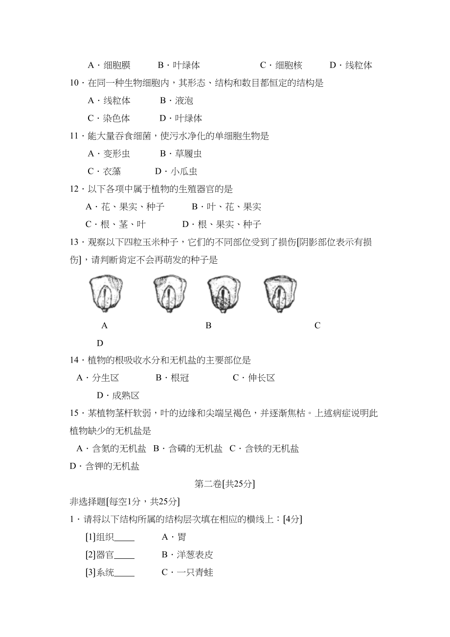 2023年度梁山县第一学期七年级期中教学质量检测初中生物.docx_第2页