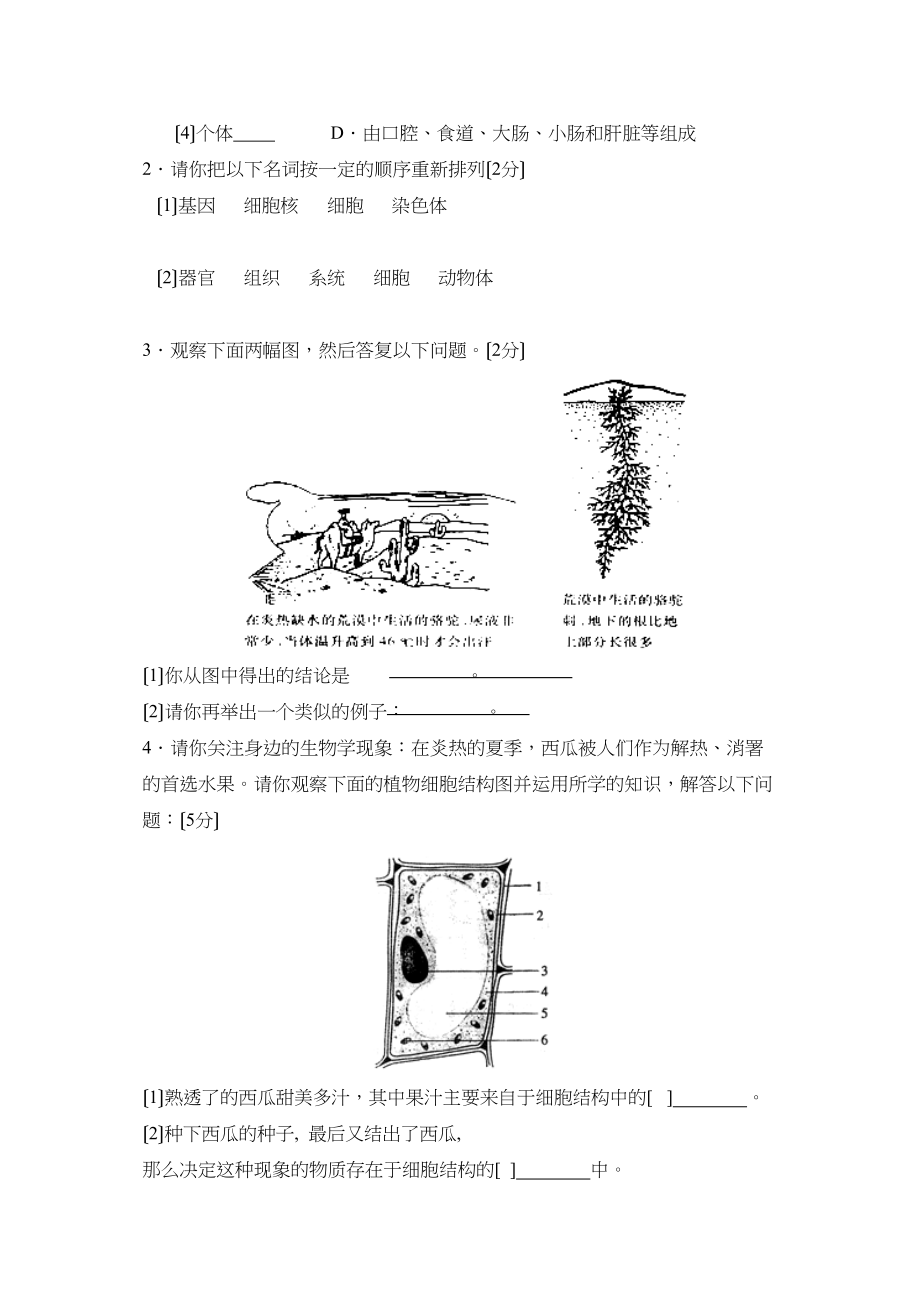 2023年度梁山县第一学期七年级期中教学质量检测初中生物.docx_第3页