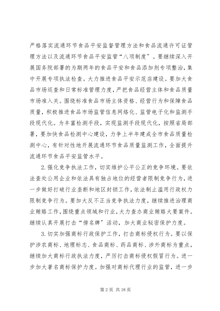 2023年市工商行政管理局工作计划.docx_第2页