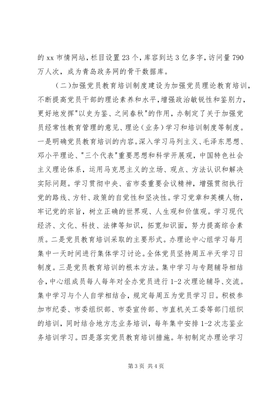 2023年史志办党员教育培训工作总结.docx_第3页