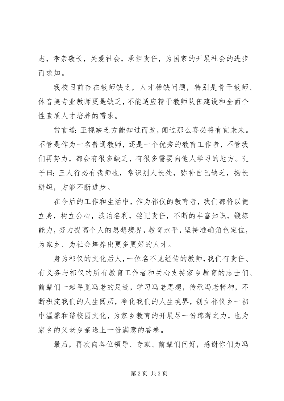 2023年冯学研究会讲话稿.docx_第2页