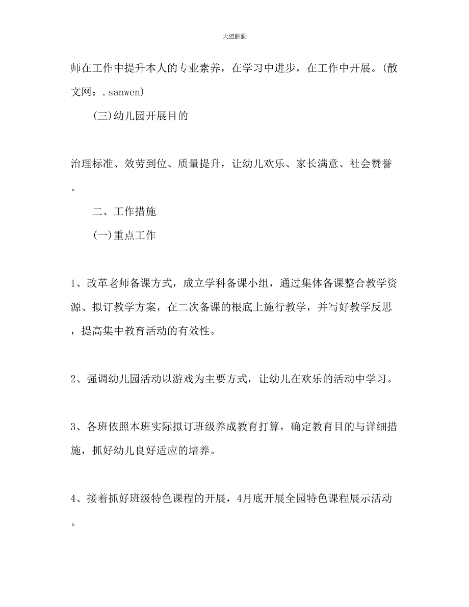 2023年有计划的组织幼儿参与各类活动2.docx_第2页