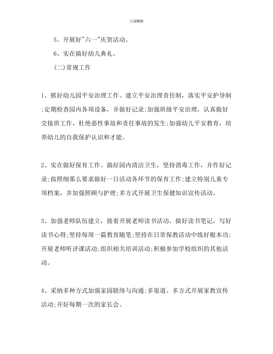 2023年有计划的组织幼儿参与各类活动2.docx_第3页