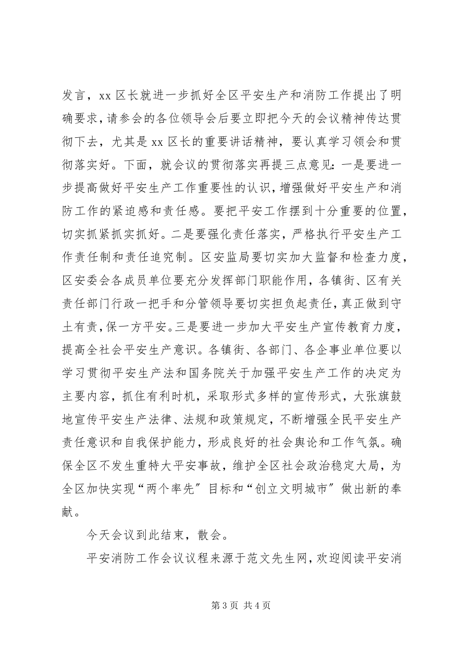 2023年安全消防工作会议议程新编.docx_第3页