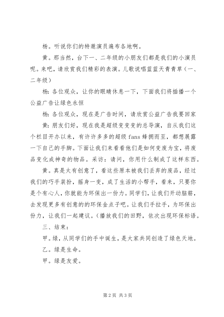 2023年拉起手和环保同行活动串联词.docx_第2页