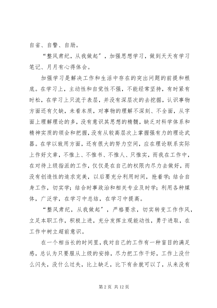 2023年整风整纪心得.docx_第2页