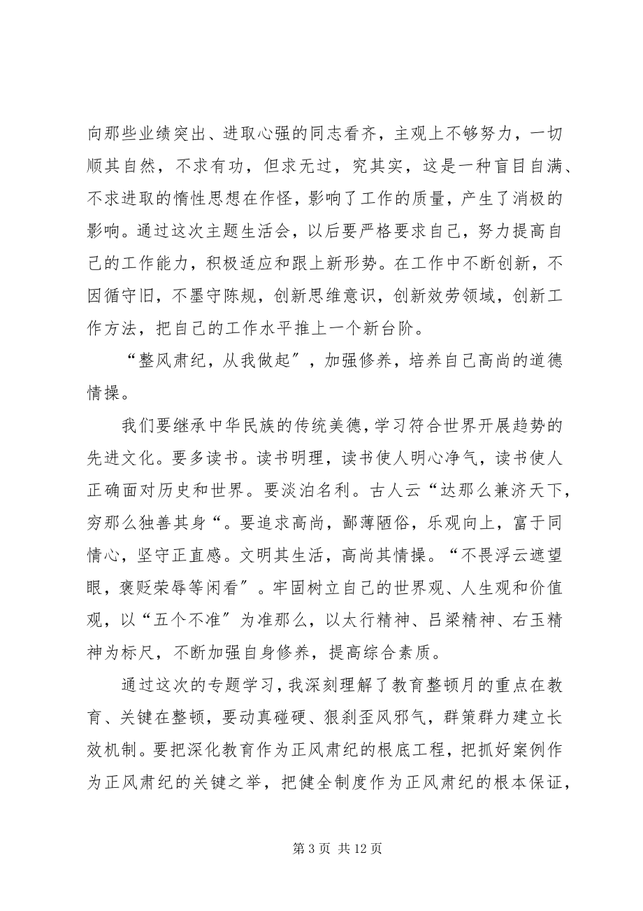 2023年整风整纪心得.docx_第3页