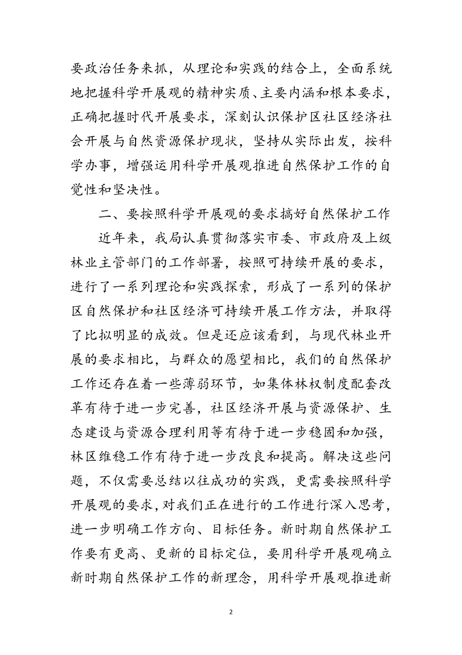 2023年林业局干部学习实践科学发展观心得体会范文.doc_第2页