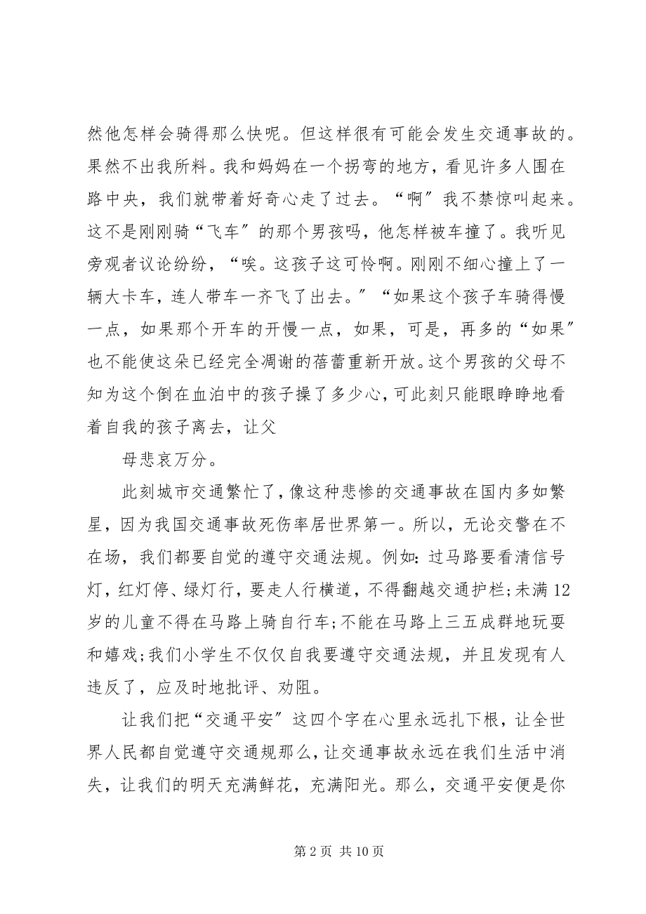 2023年安全教育心得体会新编.docx_第2页