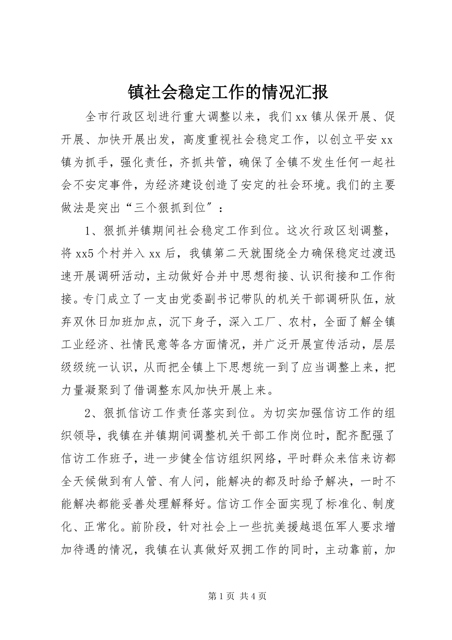 2023年镇社会稳定工作的情况汇报.docx_第1页