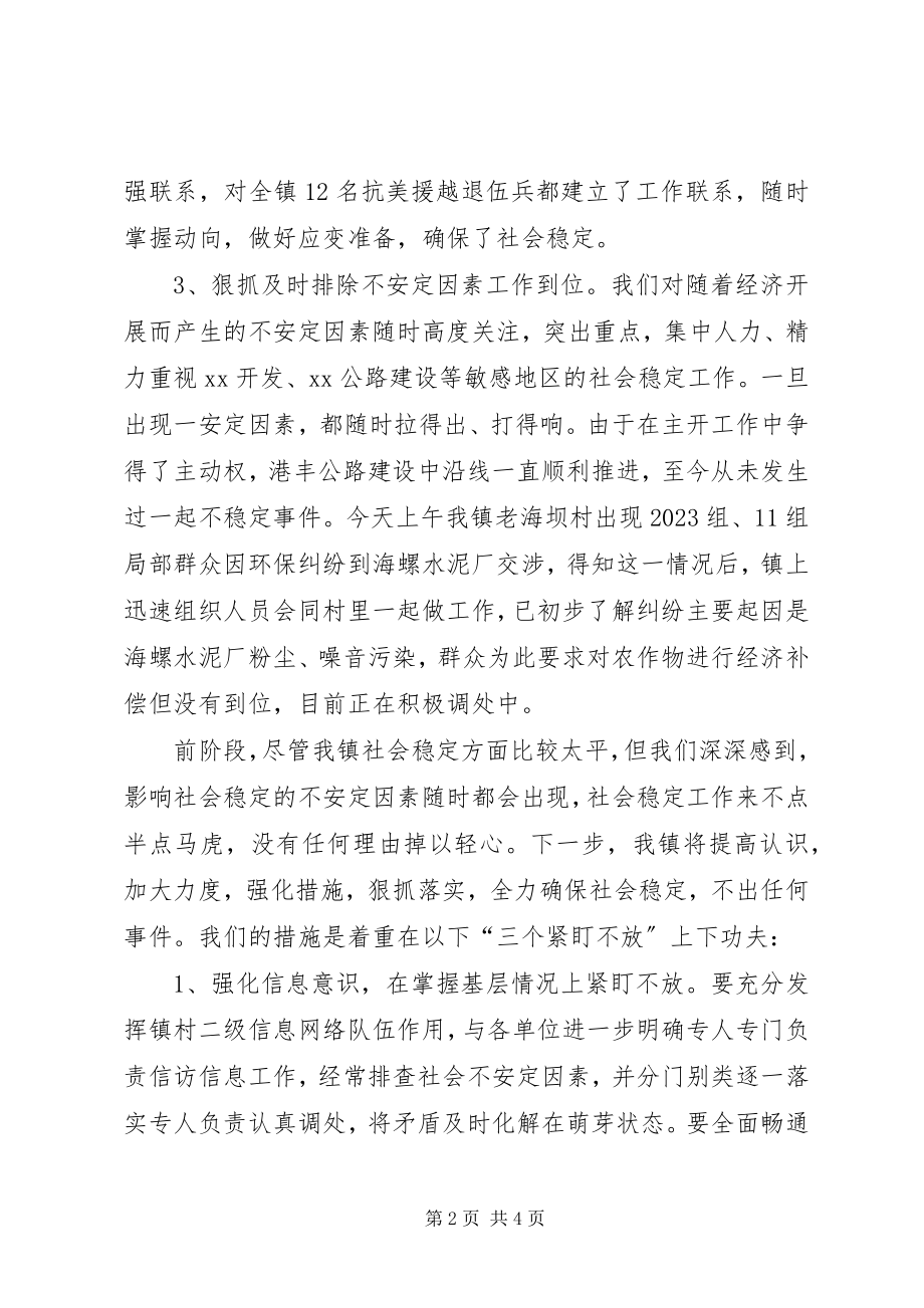 2023年镇社会稳定工作的情况汇报.docx_第2页