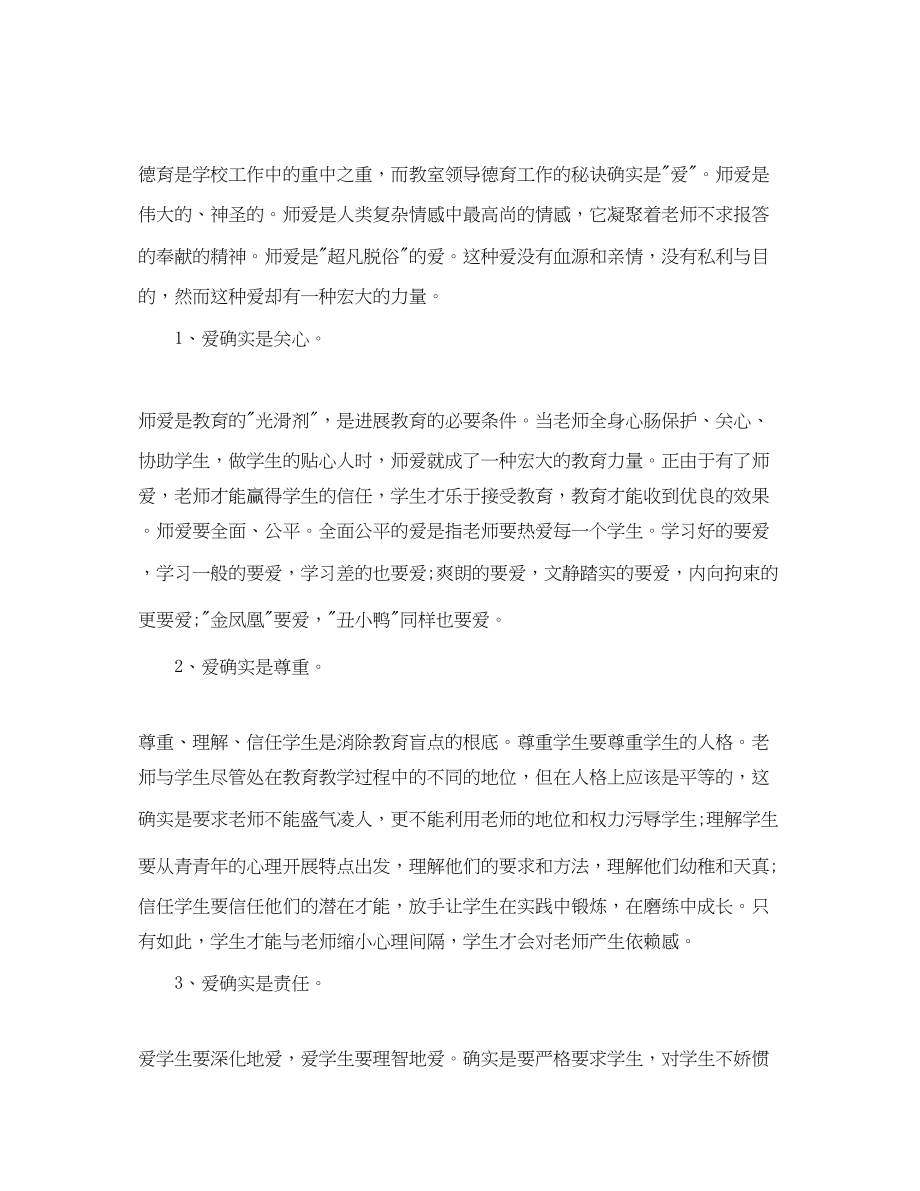 2023年党员教师度自我评价经典范文推荐.docx_第3页