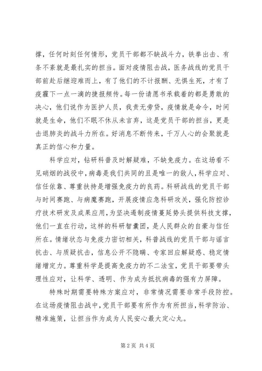 2023年新型肺炎疫情防控心得体会.docx_第2页