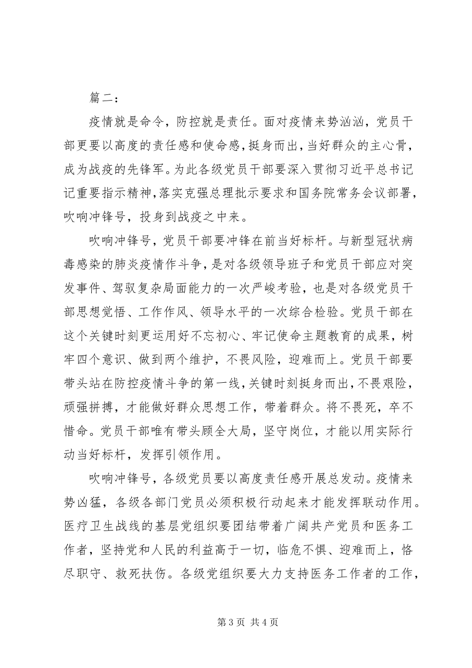 2023年新型肺炎疫情防控心得体会.docx_第3页