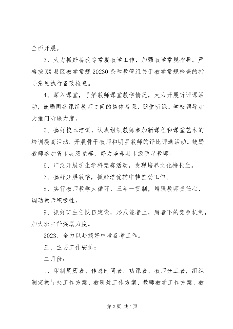 2023年白螺中学教育教学工作汇报材料.docx_第2页