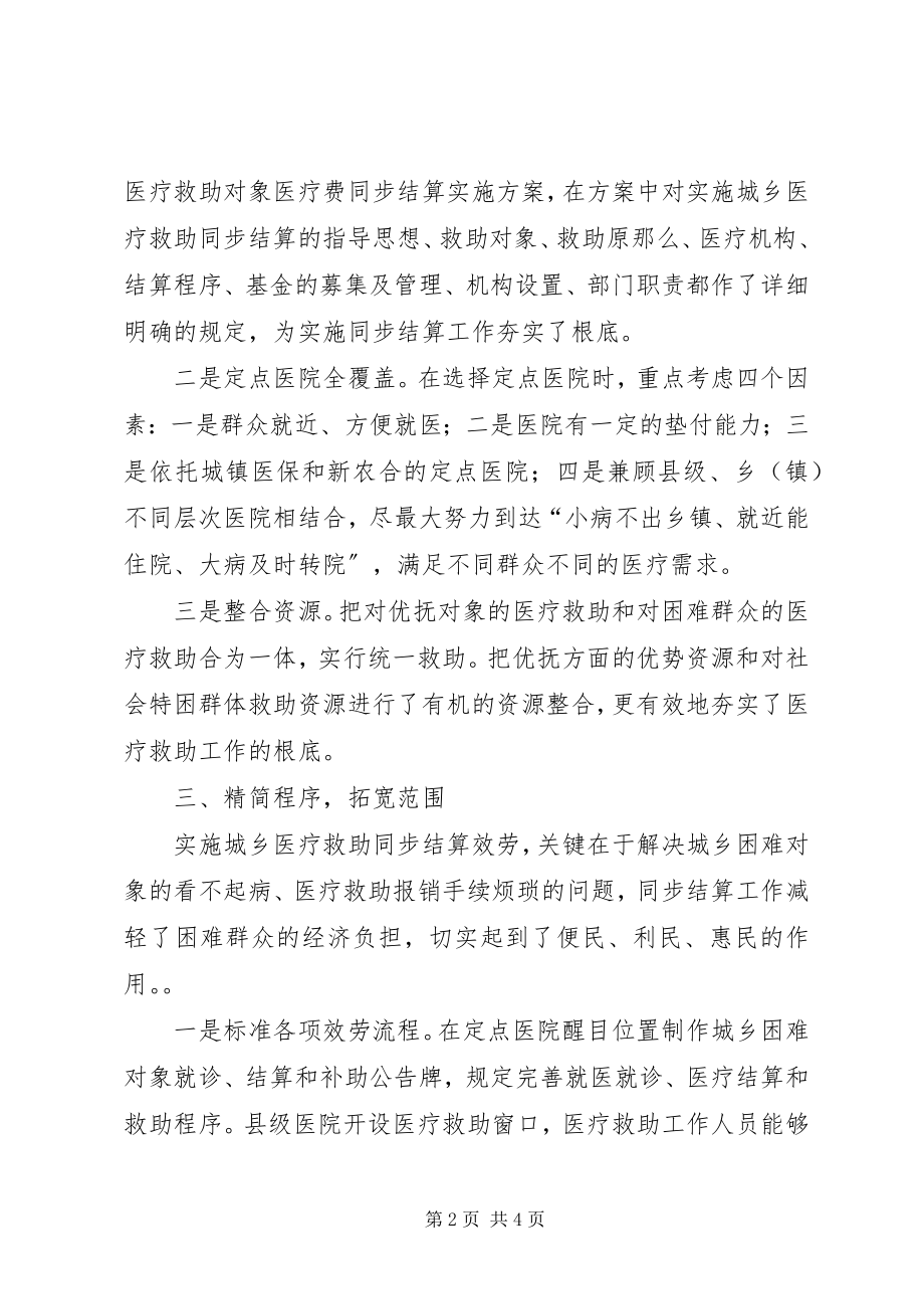 2023年县城乡医疗救助工作汇报.docx_第2页