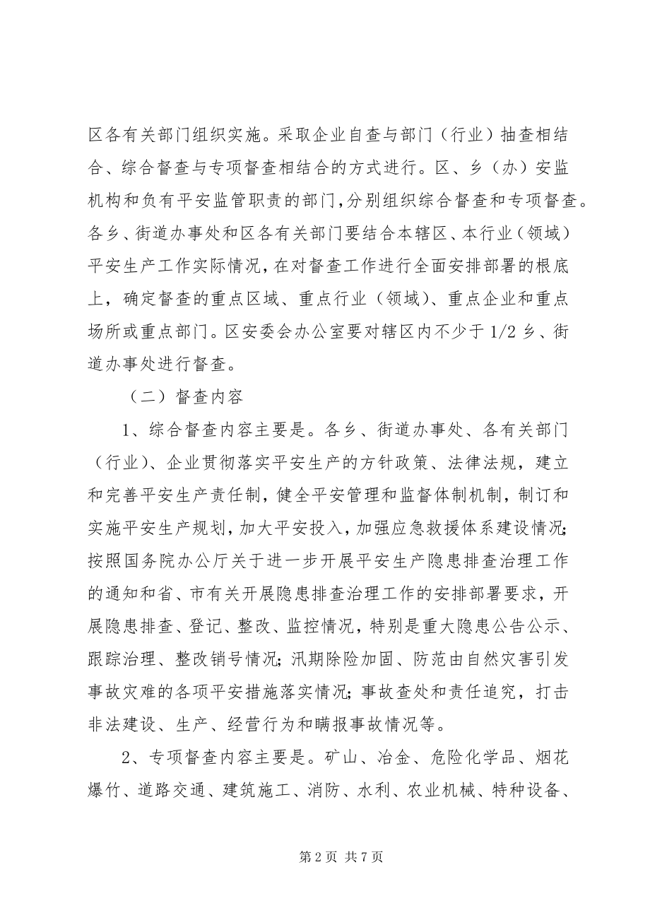 2023年市区创立安全百日活动工作方针.docx_第2页