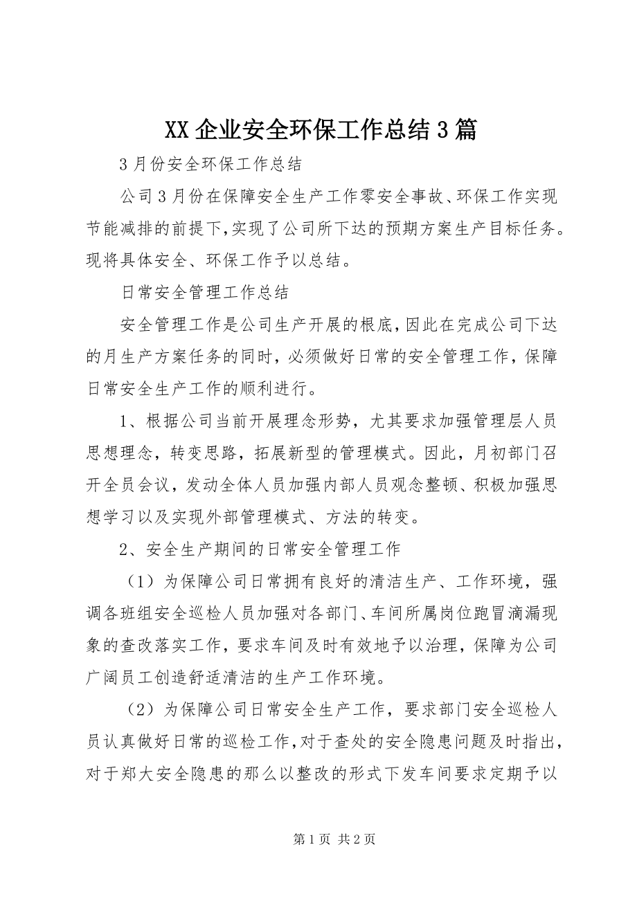 2023年XX企业安全环保工作总结篇.docx_第1页