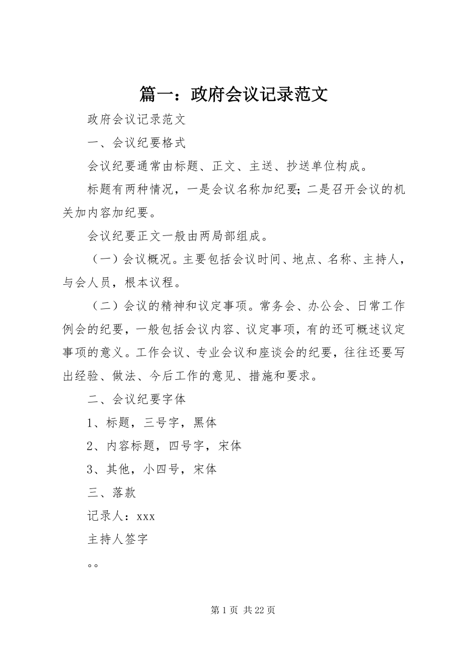 2023年政府会议记录.docx_第1页