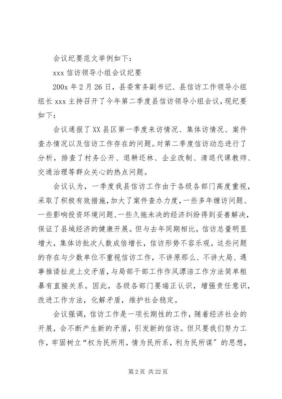 2023年政府会议记录.docx_第2页