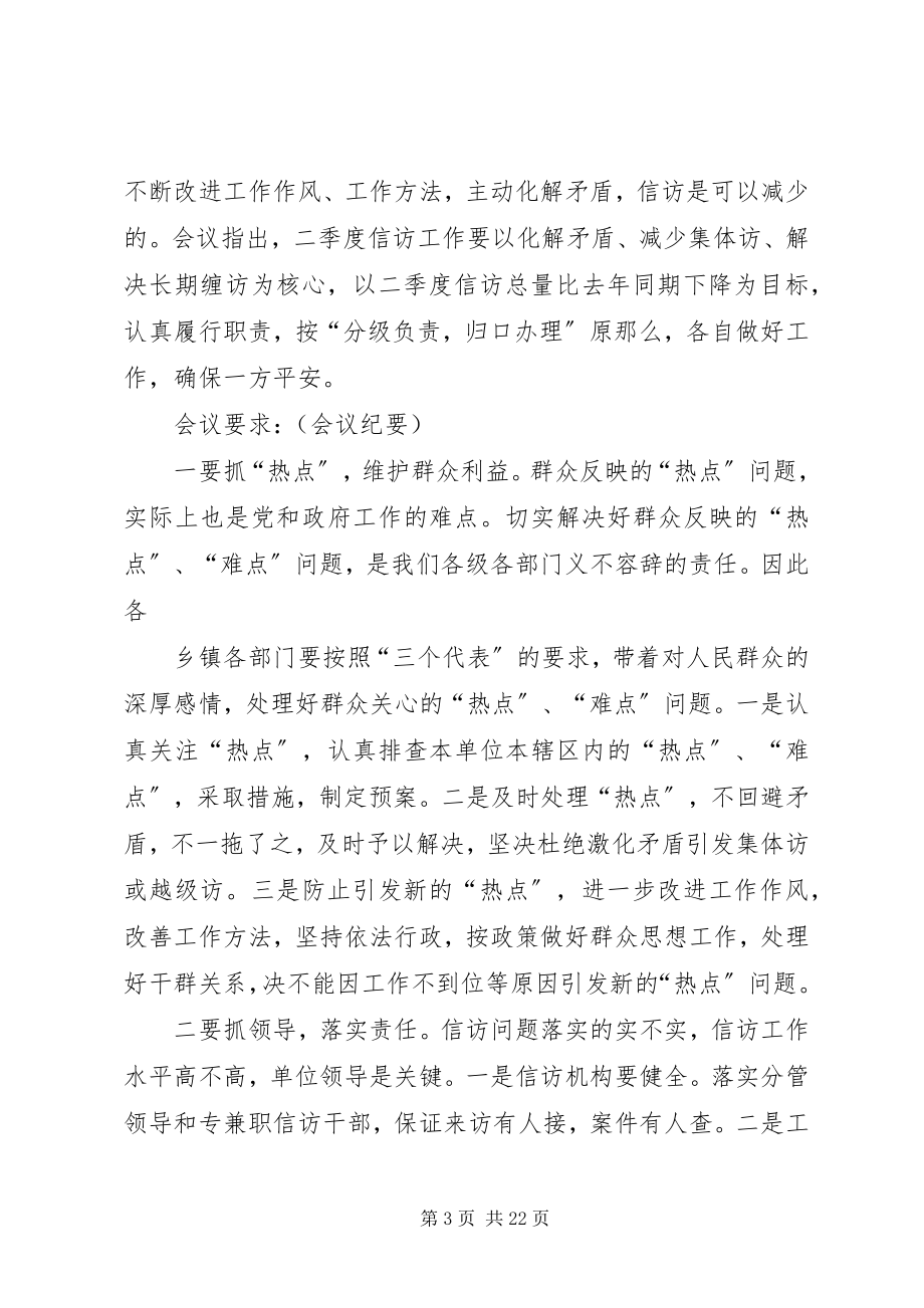 2023年政府会议记录.docx_第3页