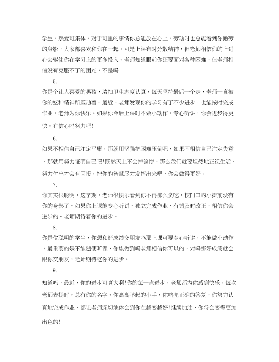 2023年老师对成绩较差的高中生评语.docx_第2页