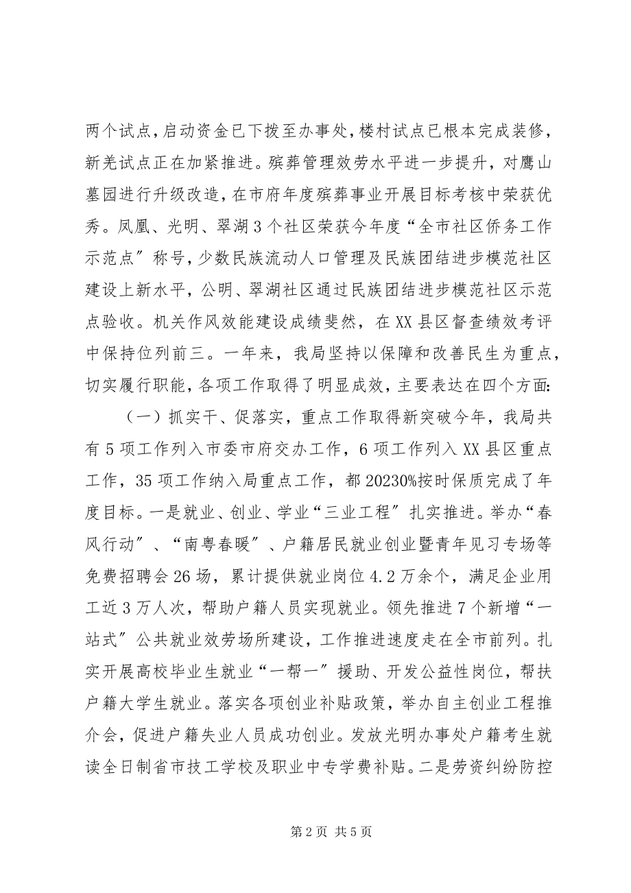 2023年社会建设局年度建设工作总结.docx_第2页