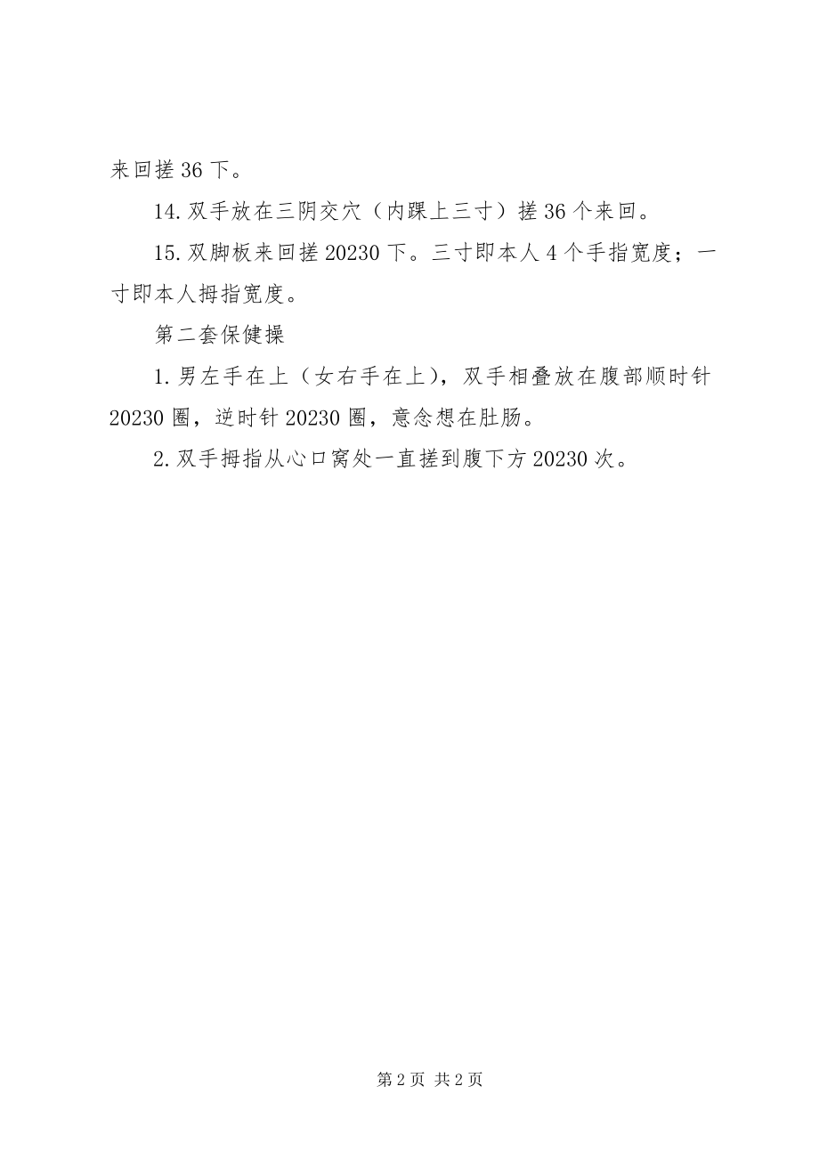 2023年老中医养生精品总结很实用.docx_第2页