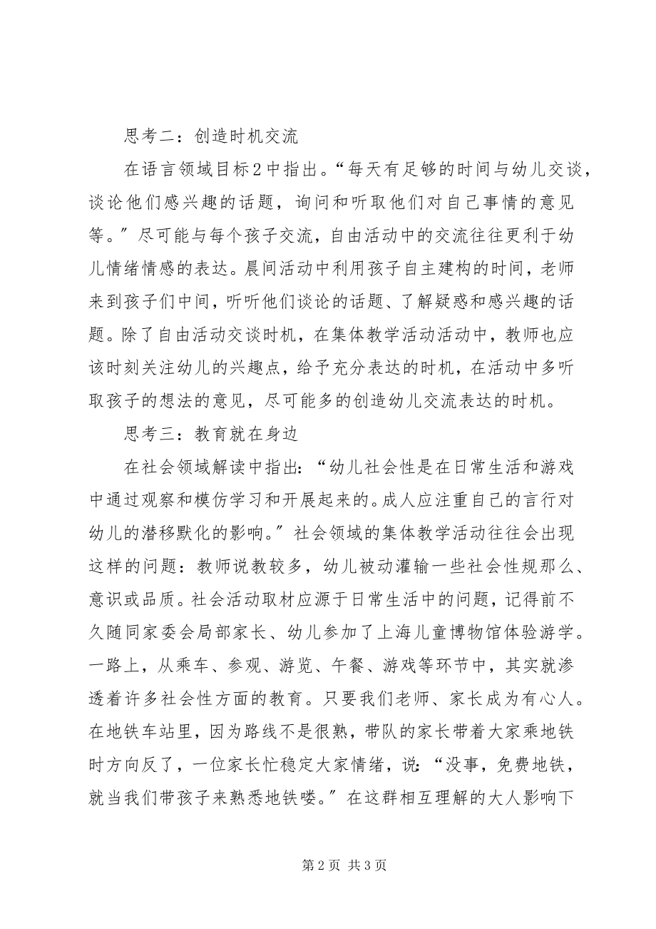 2023年《岁幼儿学习与发展指南》学习心得范文.docx_第2页