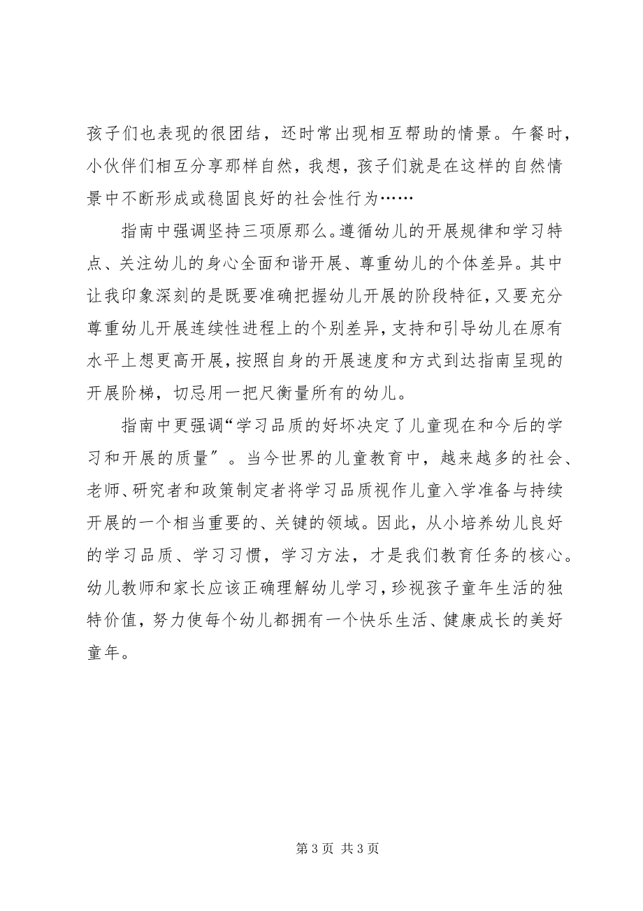 2023年《岁幼儿学习与发展指南》学习心得范文.docx_第3页