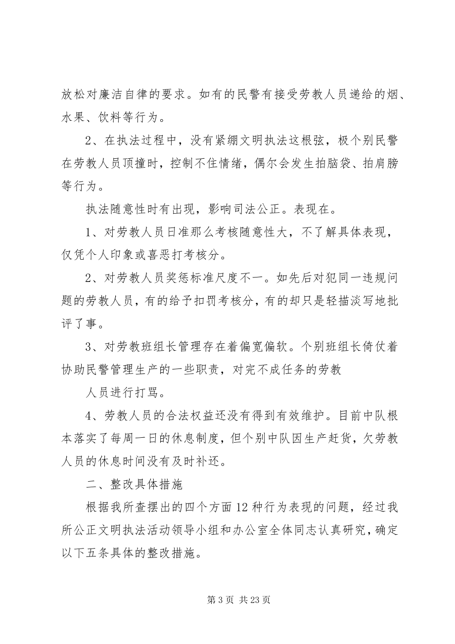 2023年劳教所公正文明执法专项教育活动实施方案.docx_第3页