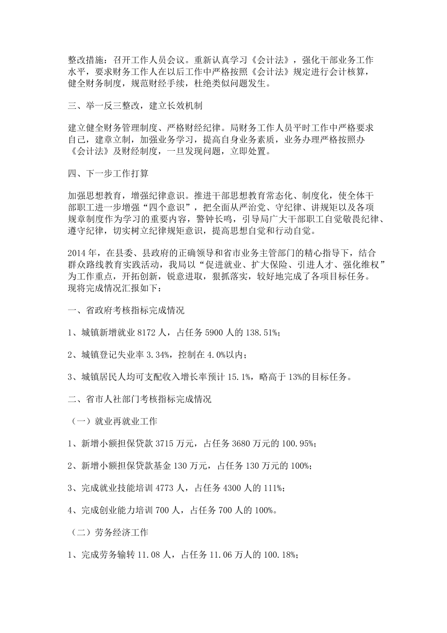 2023年人力资源和社会保障局对审计反馈问题整改情况汇报.doc_第2页