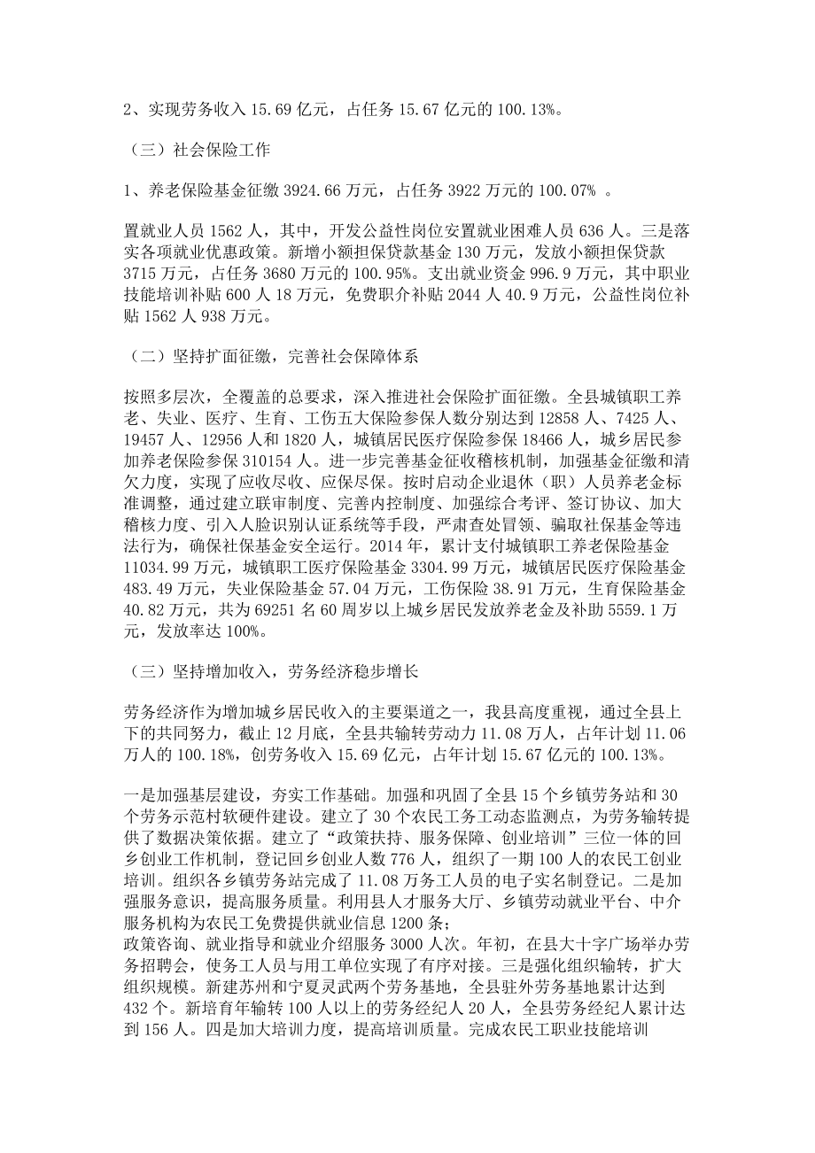 2023年人力资源和社会保障局对审计反馈问题整改情况汇报.doc_第3页