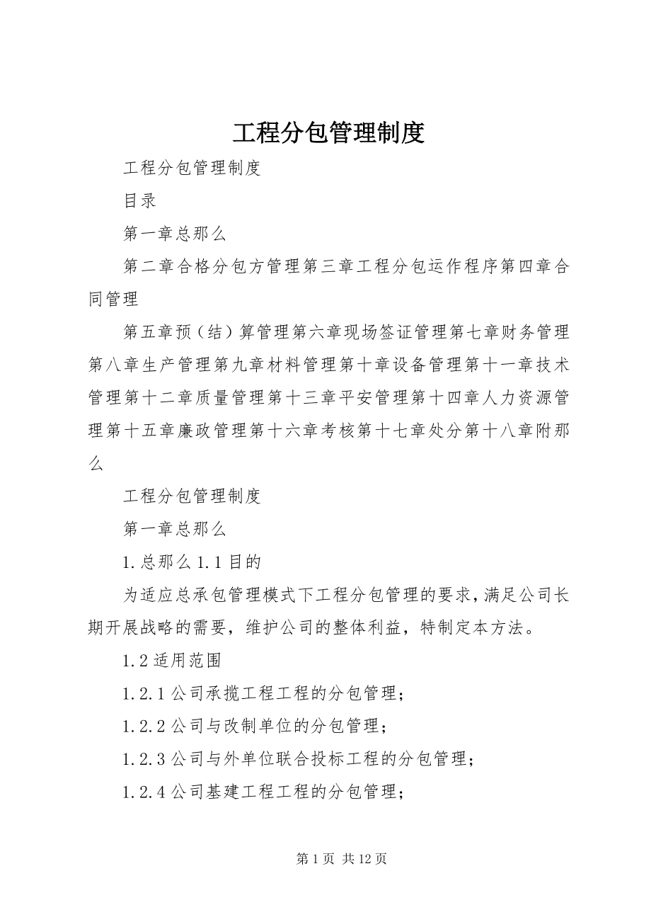 2023年工程分包管理制度.docx_第1页