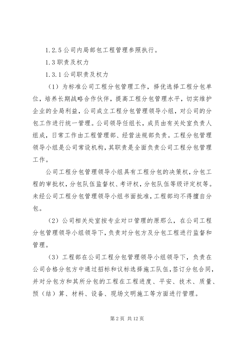 2023年工程分包管理制度.docx_第2页