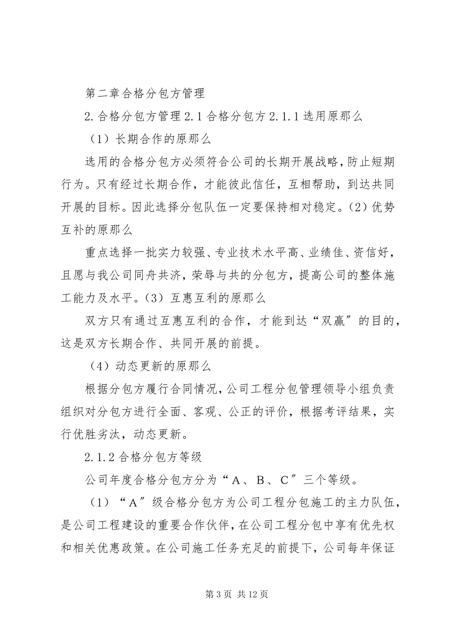 2023年工程分包管理制度.docx_第3页