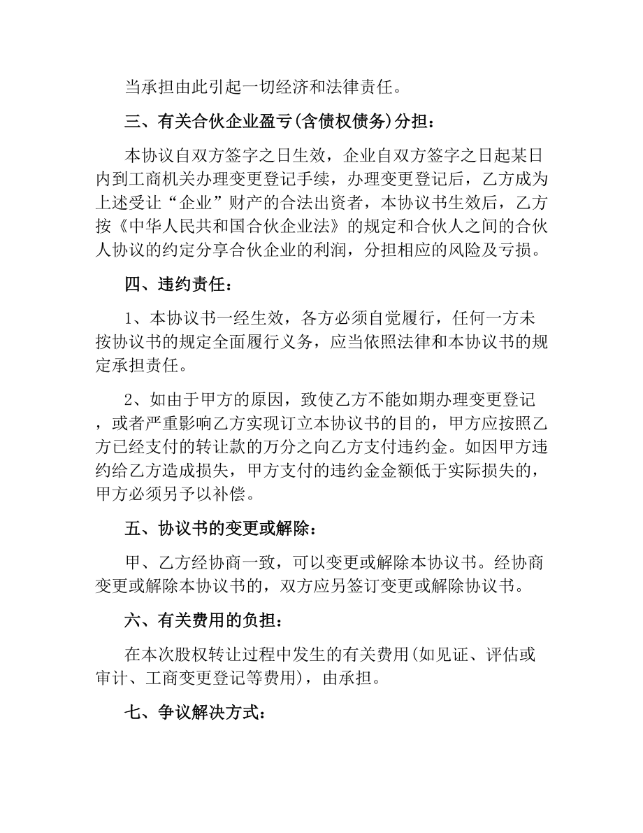 合伙企业股权转让协议书范本2篇.docx_第2页