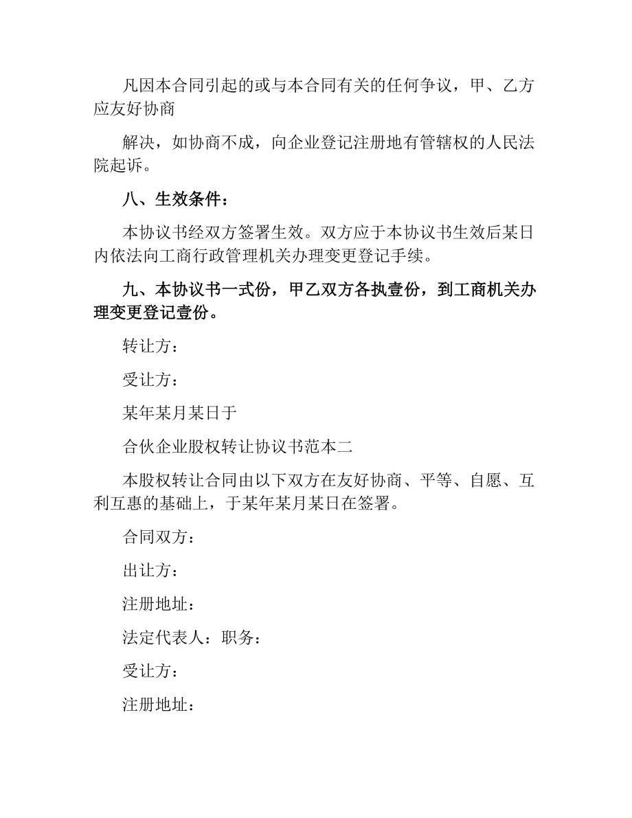 合伙企业股权转让协议书范本2篇.docx_第3页