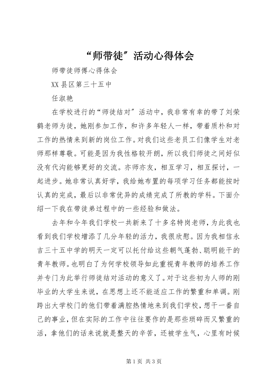 2023年师带徒活动心得体会.docx_第1页