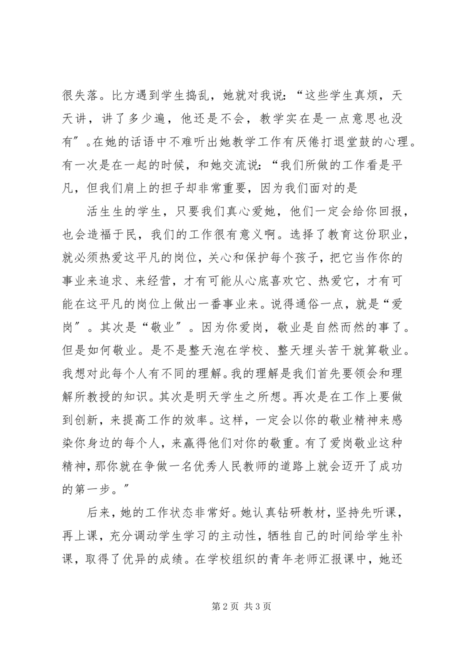 2023年师带徒活动心得体会.docx_第2页