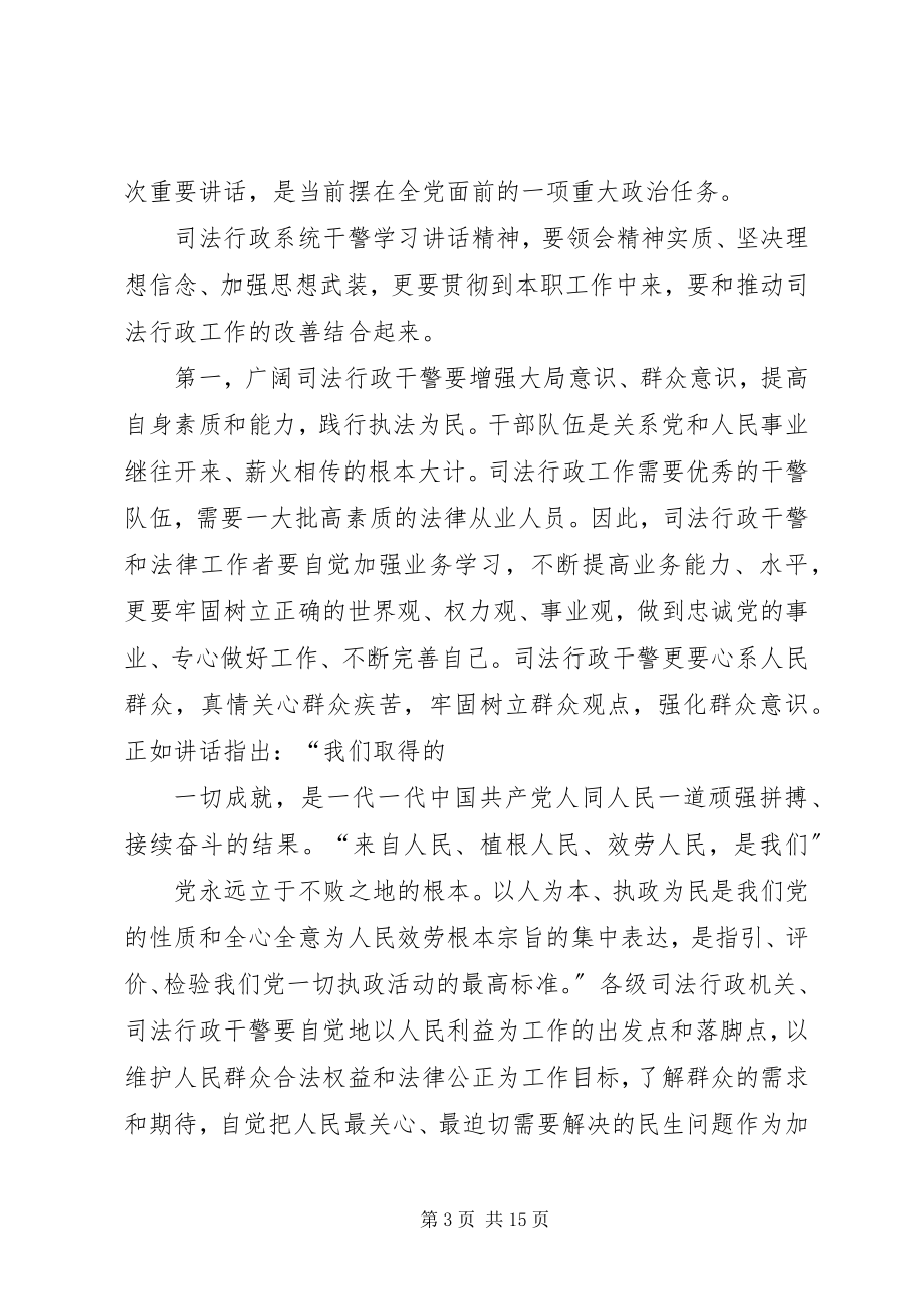 2023年学习七一致辞精神推进司法行政工作.docx_第3页