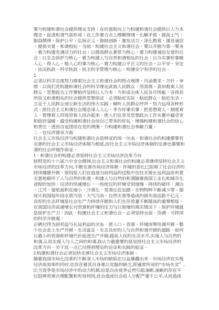 2023年构建社会主义和谐社会论文.docx_第2页