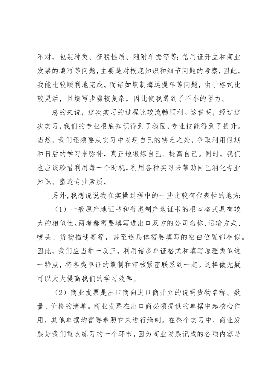 2023年单证实训心得体会.docx_第2页