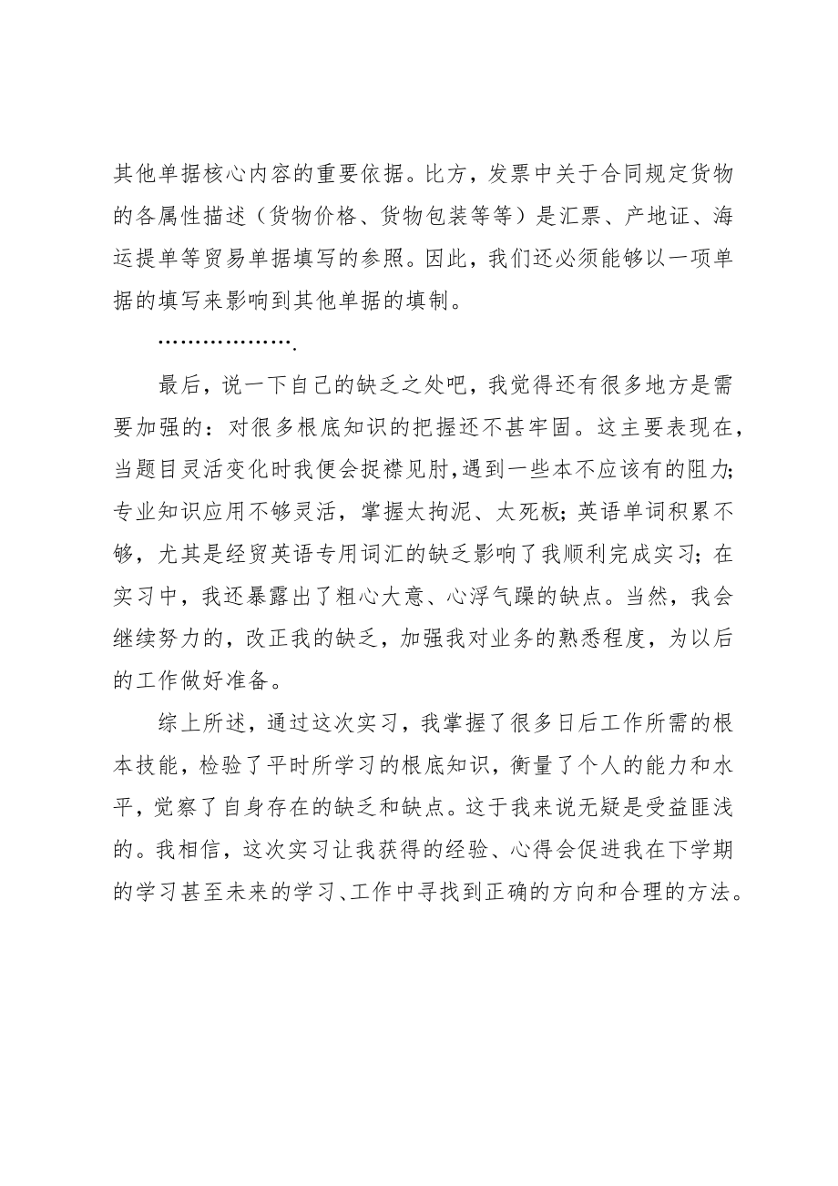 2023年单证实训心得体会.docx_第3页